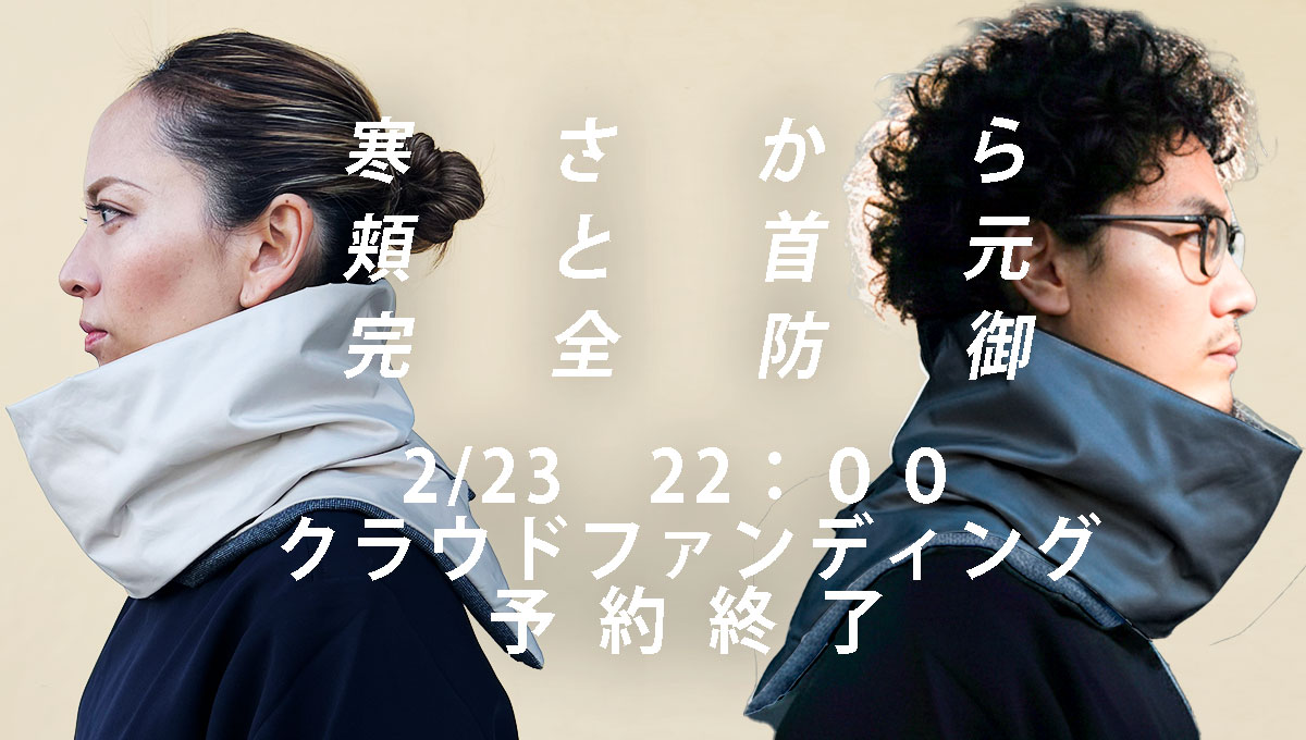 ー クラウドファウンディング　いよいよ終了のお知らせ ー