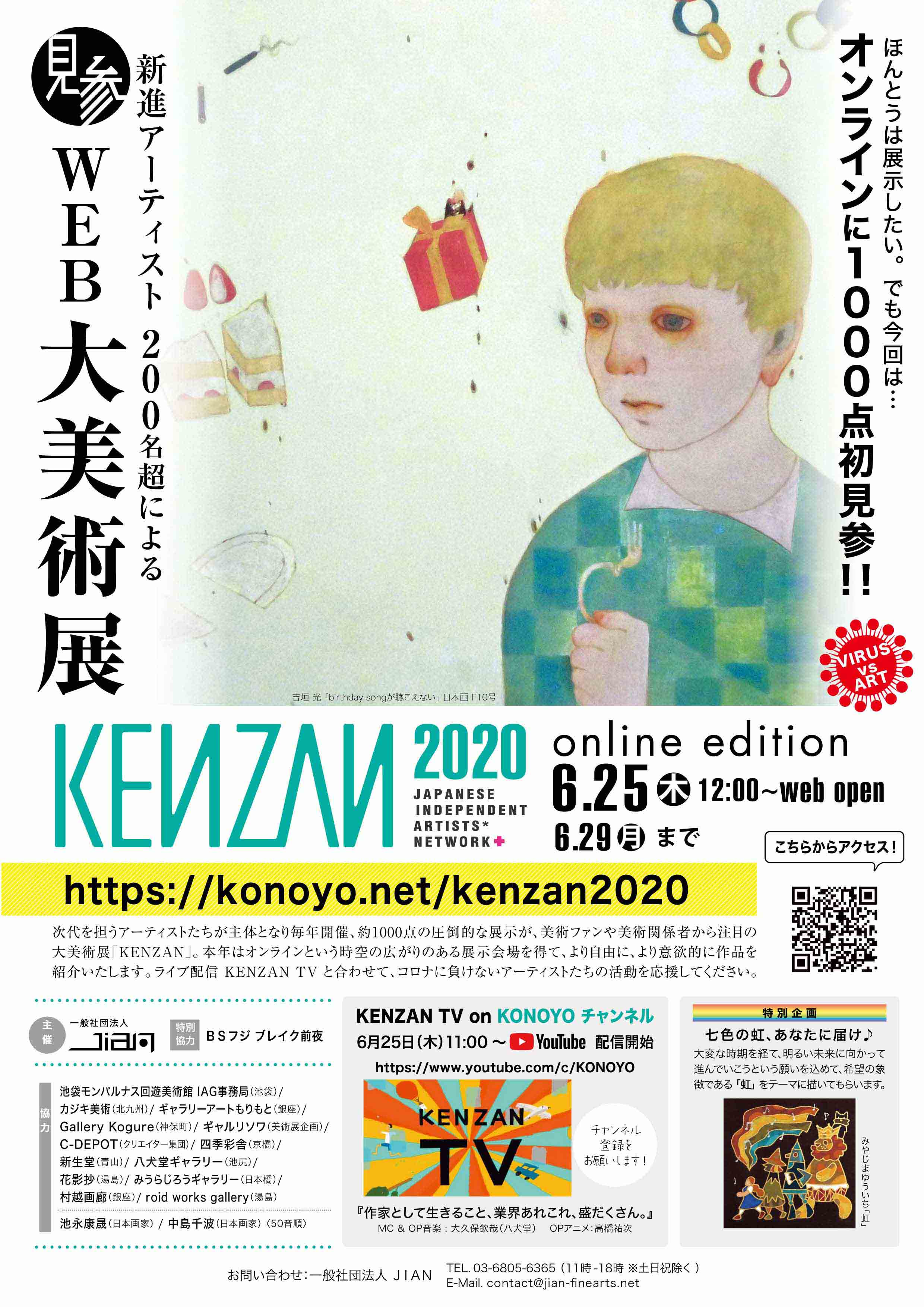 KENZAN2020