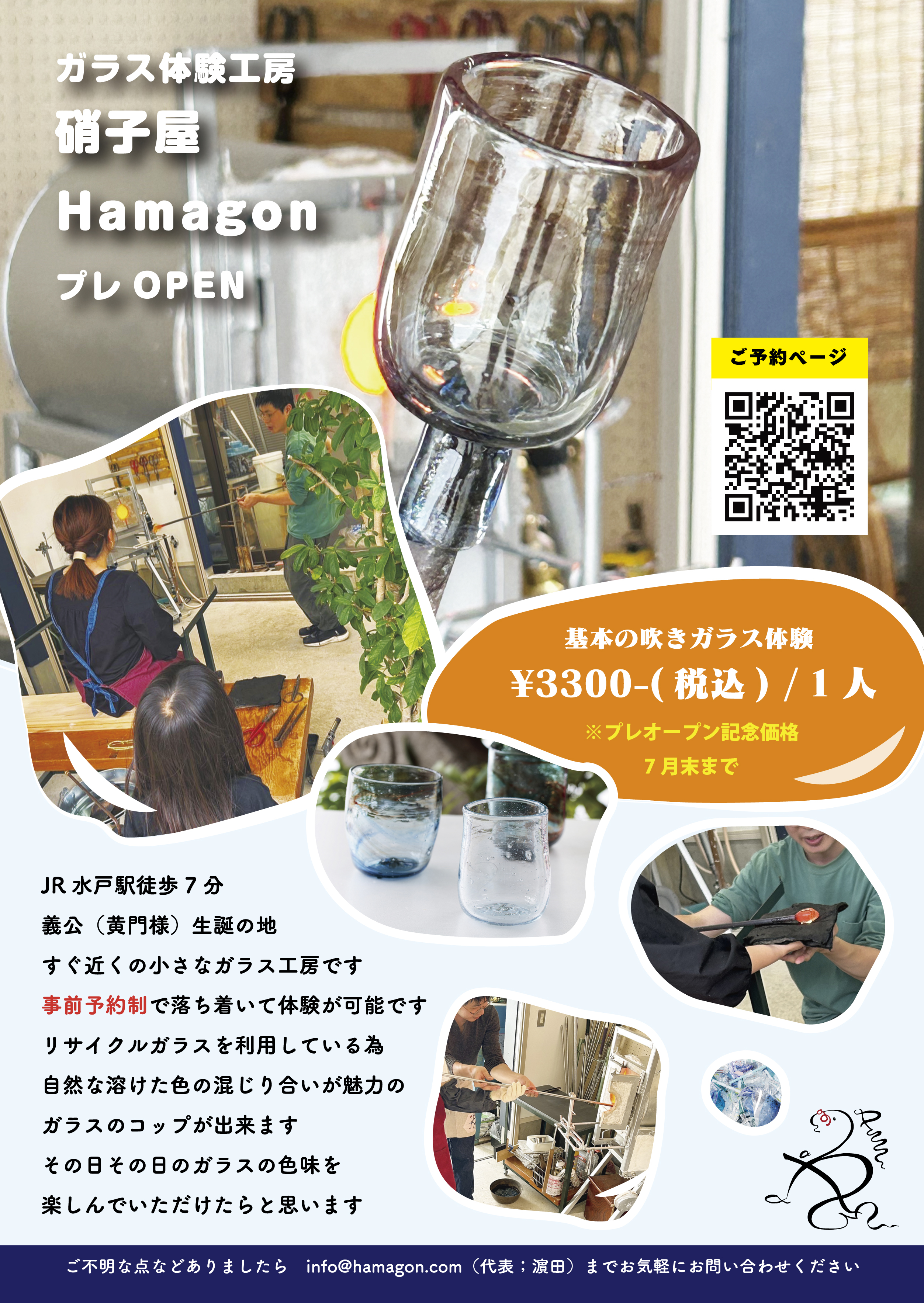 小さな硝子工房『硝子屋Hamagon』プレオープンのお知らせ