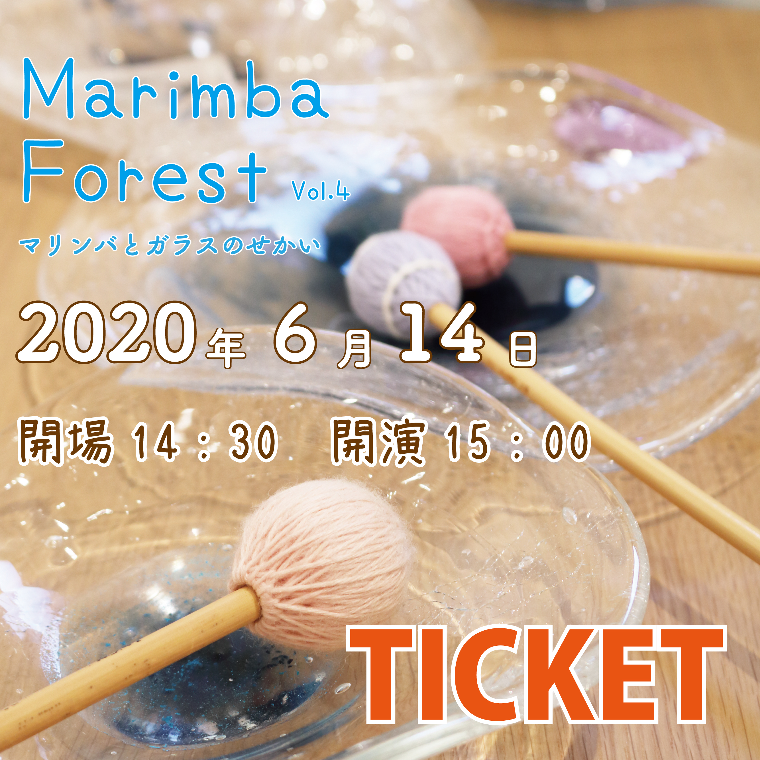 Marimba Forest vol.4　マリンバとガラスのせかい