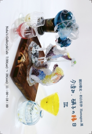 ７月の展示のお知らせ