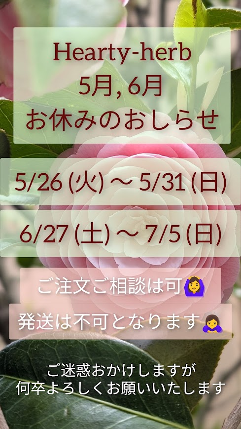 2026年5月・6月のおやすみについて