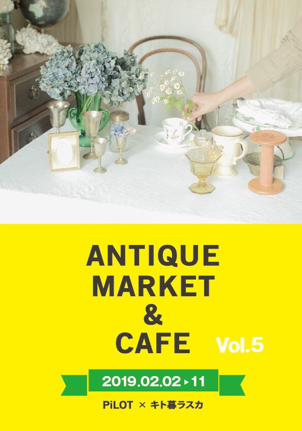 ANTIQUE MARKET & CAFE in キト暮ラスカ