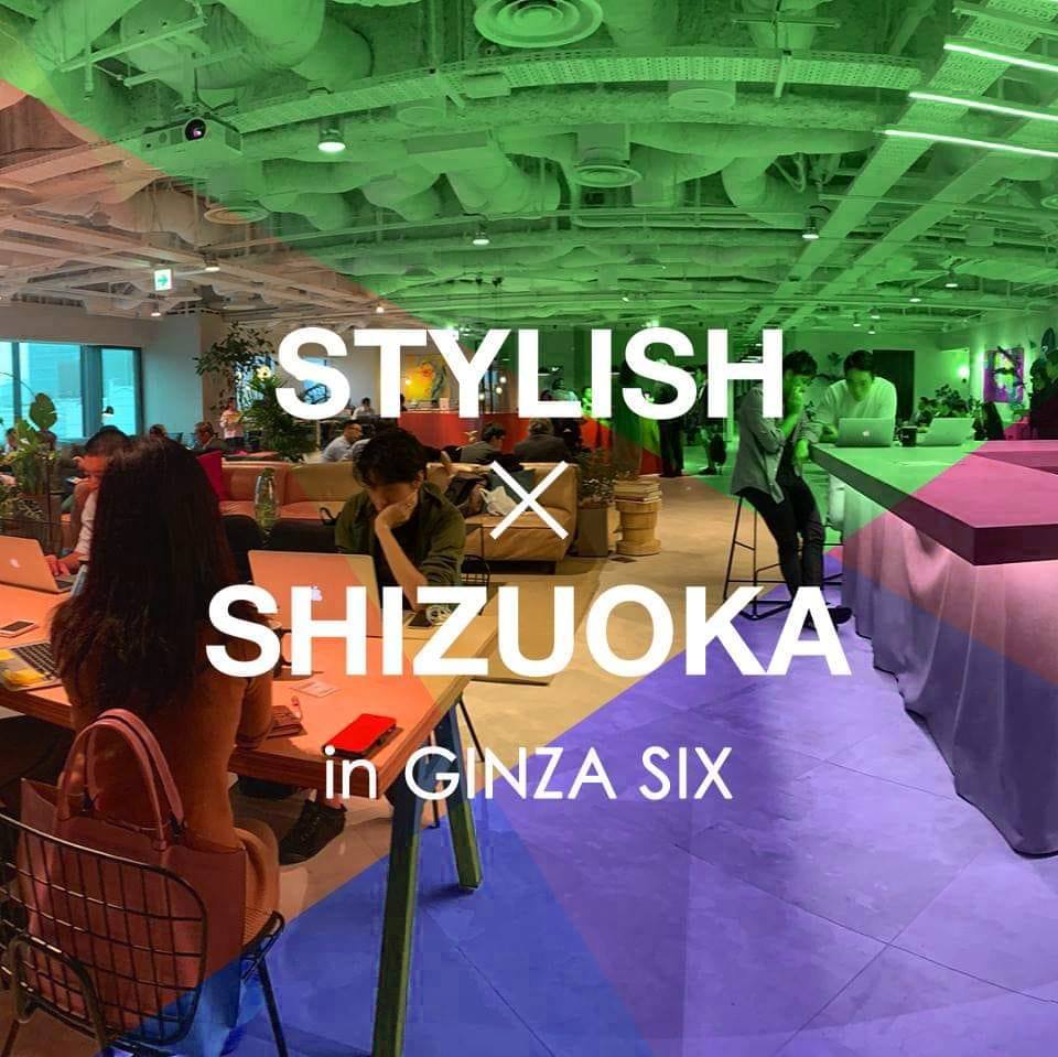 「STYLISH×SHIZUOKA」in GINZA SIX