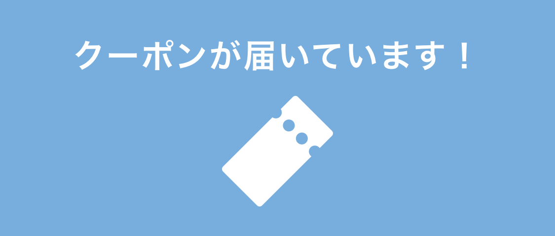 2月限定10％引きクーポンコード
