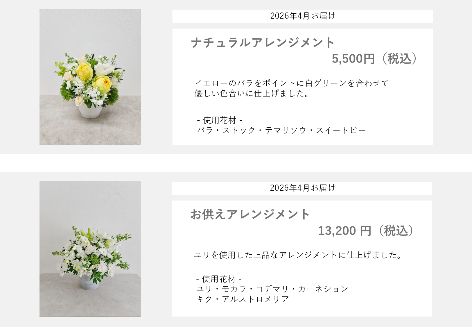 ◆ お届け実績 ◆
