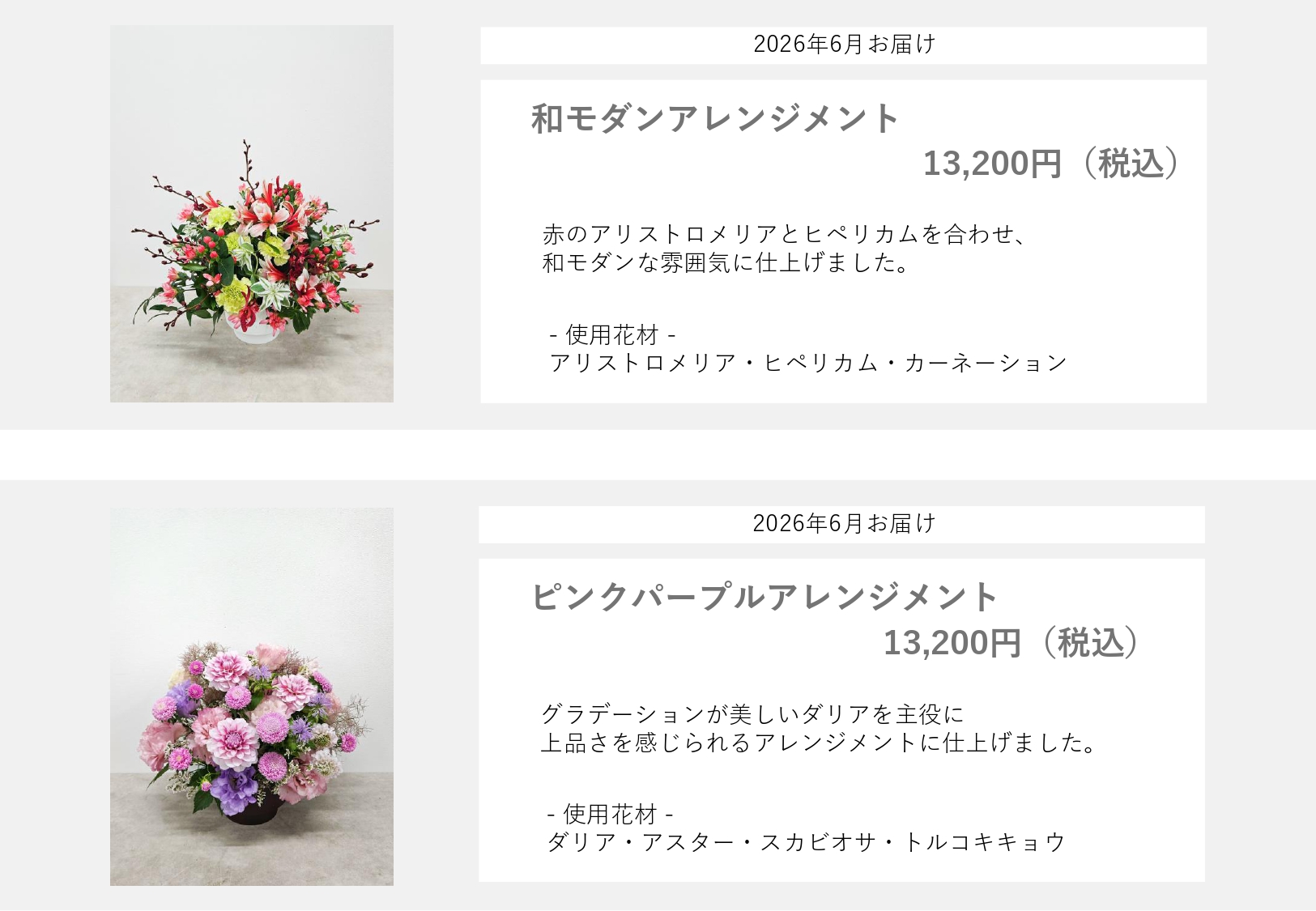 ◆ お届け実績 ◆
