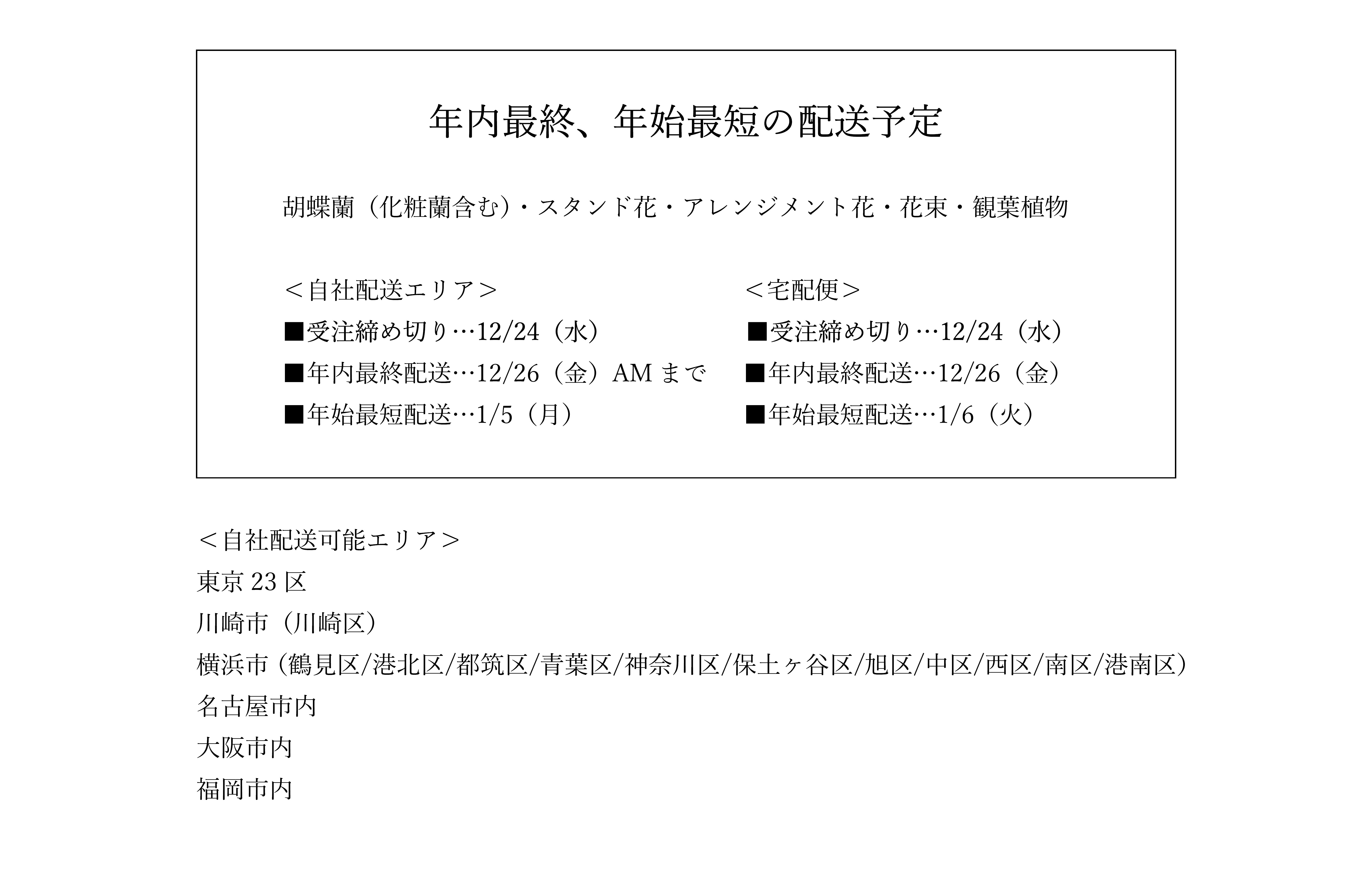 年末年始休業のお知らせ