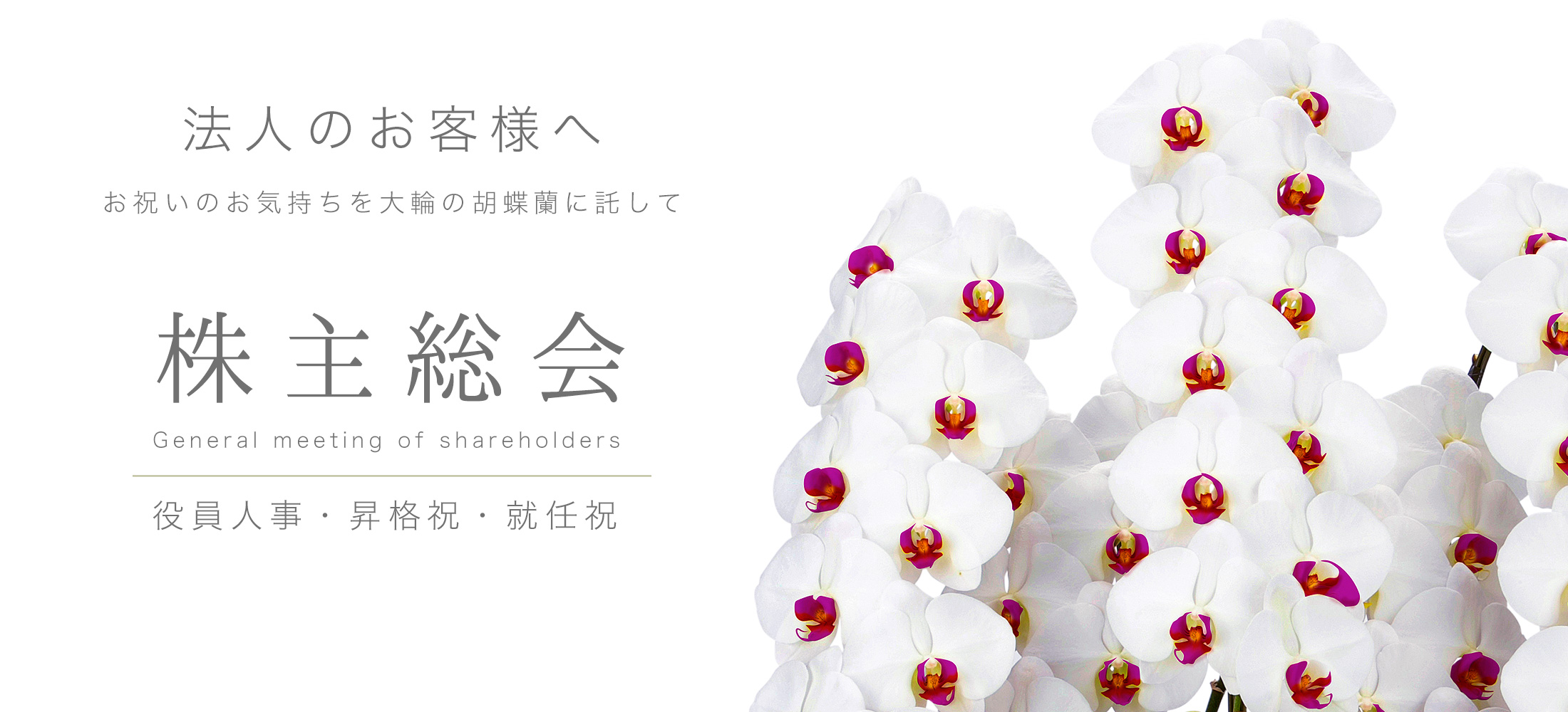 お祝のお花
