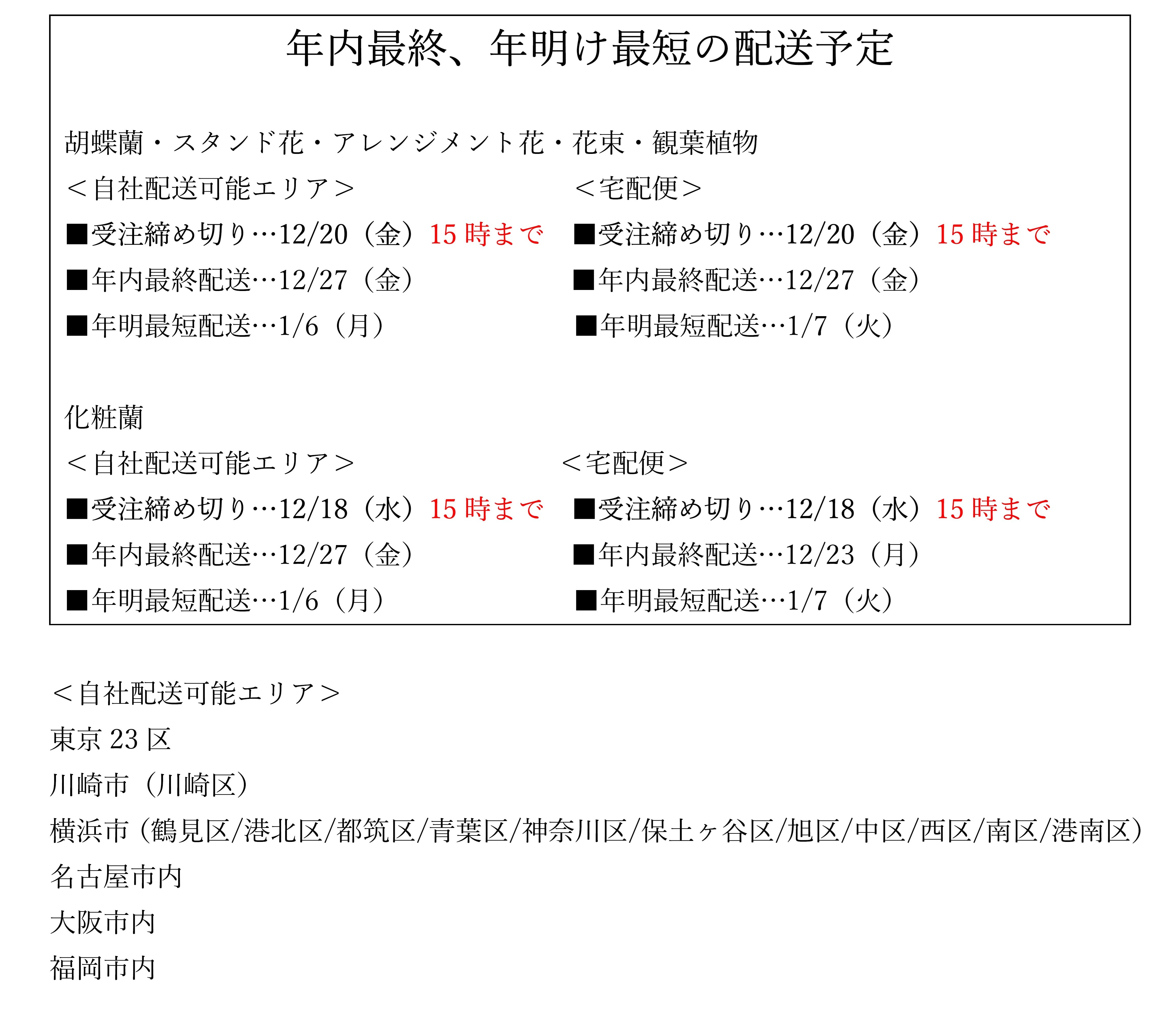 年末年始休業のお知らせ