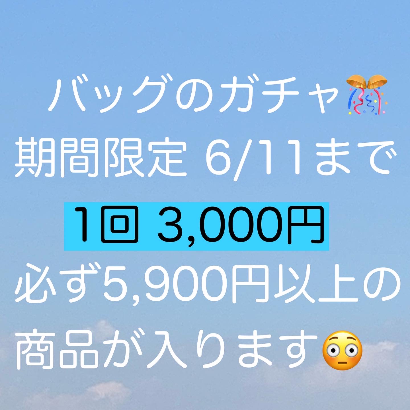 ガチャ企画が速攻で完売してしまい申し訳ございませんでした汗