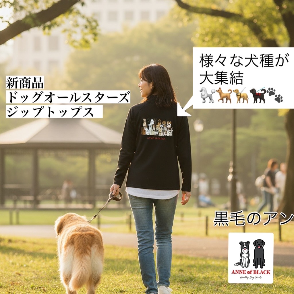 ドッグオールスターズジップトップスについて