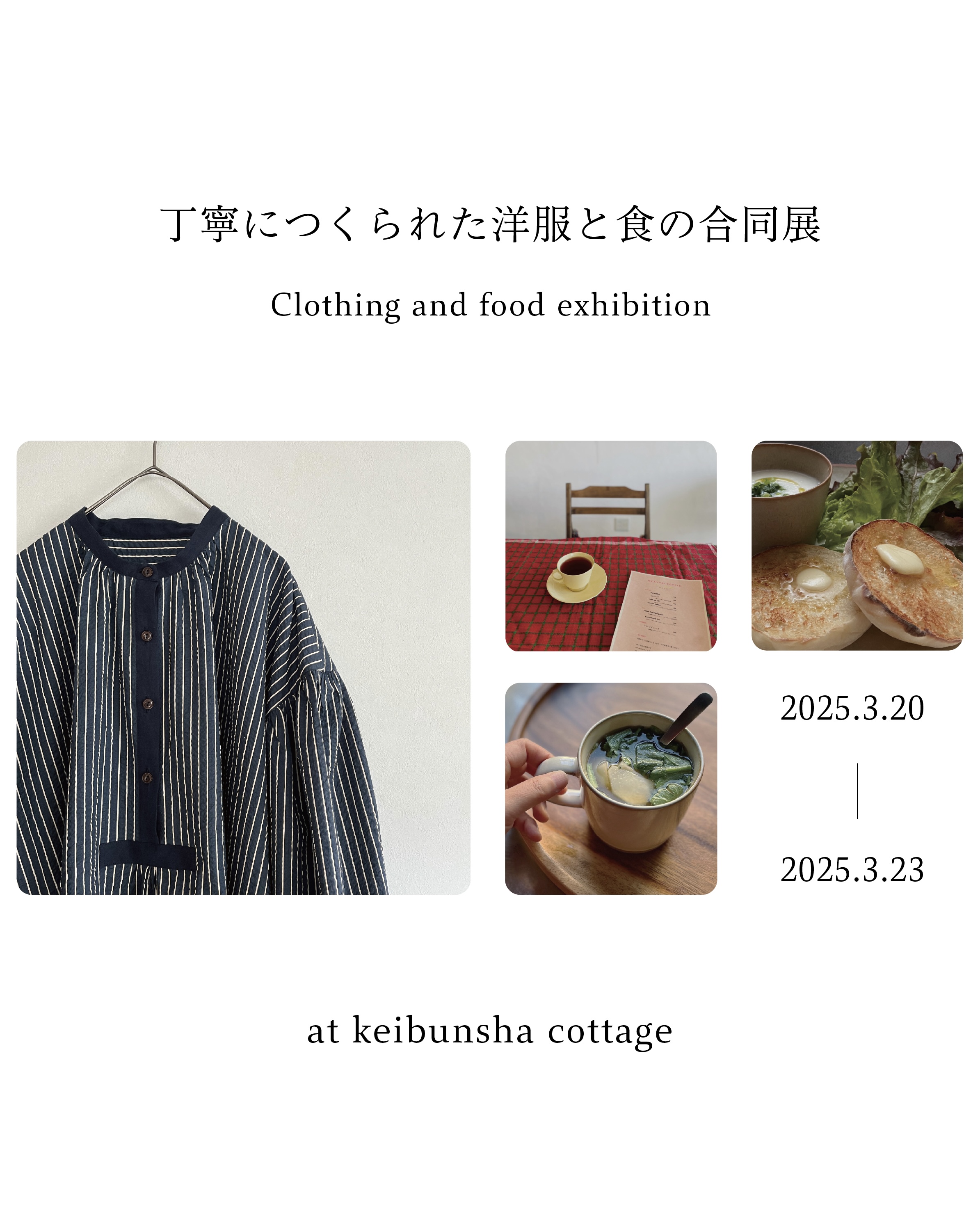 合同展のお知らせ