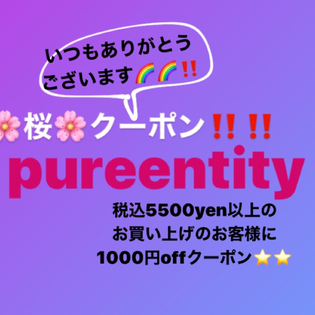 🌸桜🌸 1000円引クーポン‼️4/9～4/11