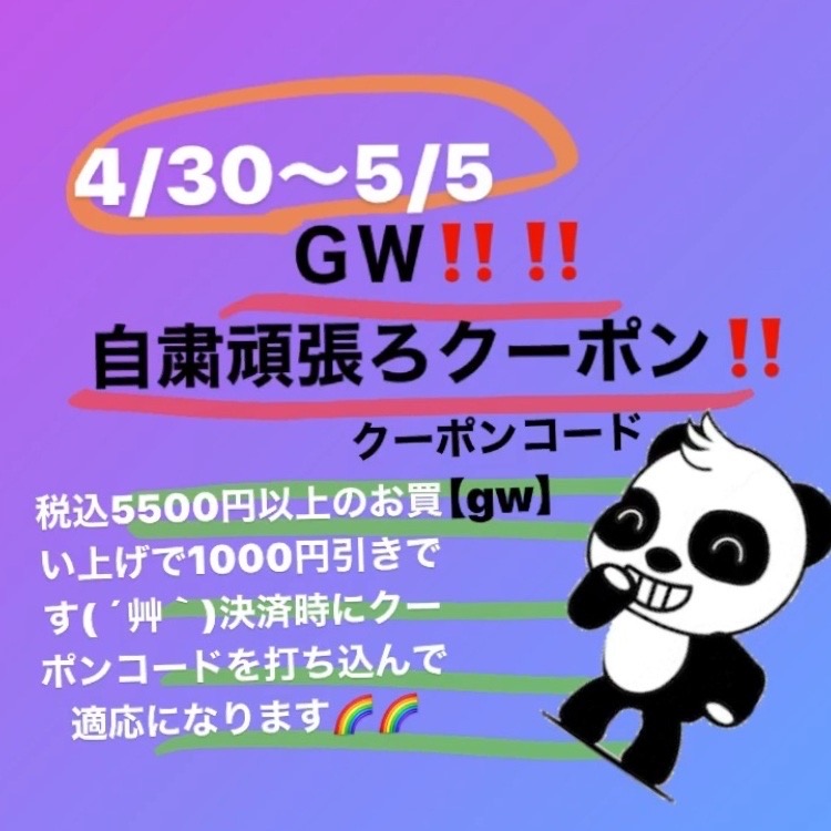 ＧＷ‼️1000円クーポン発令中‼️‼️🌈