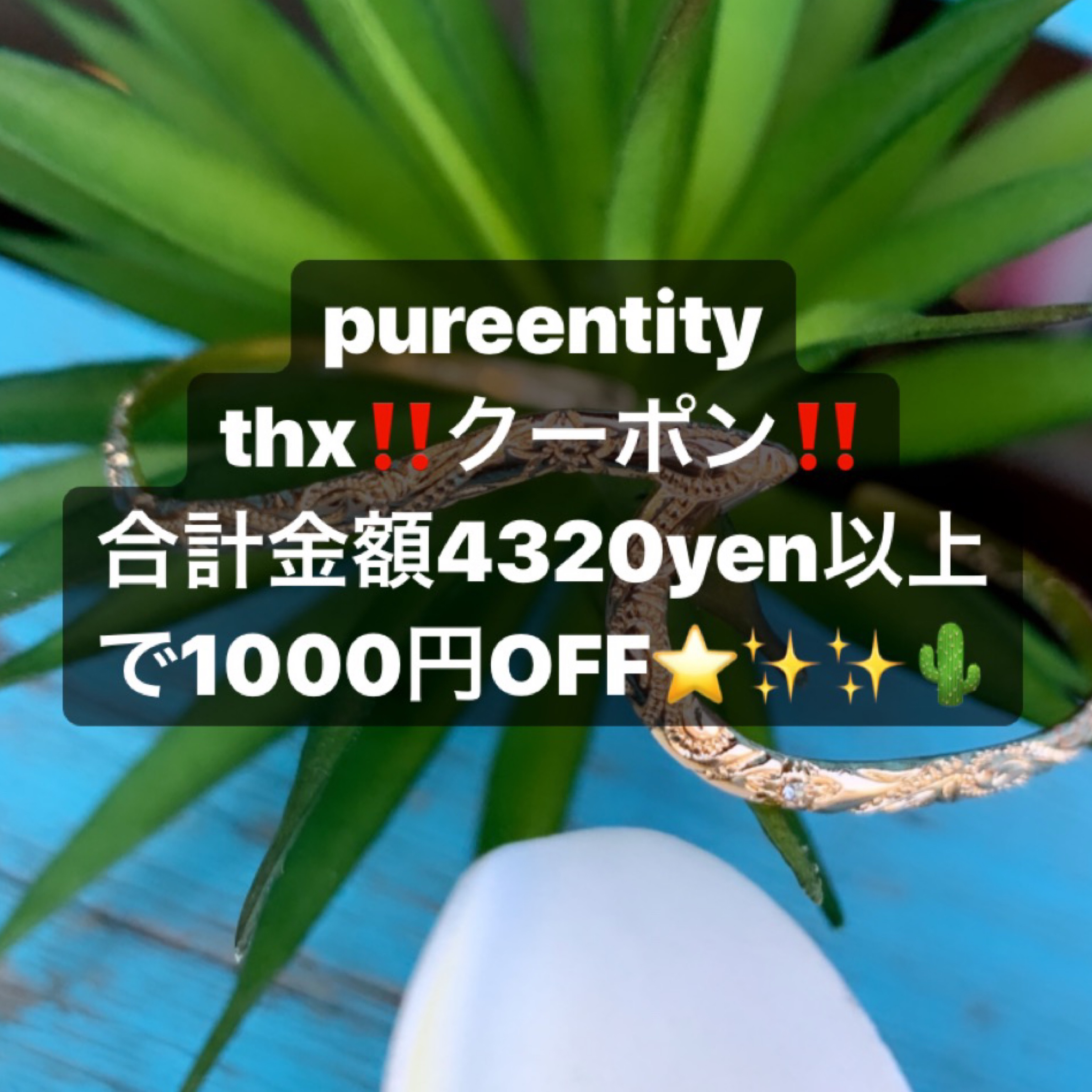 お会計4320円以上で1000円引き‼️‼️‼️【pure1】