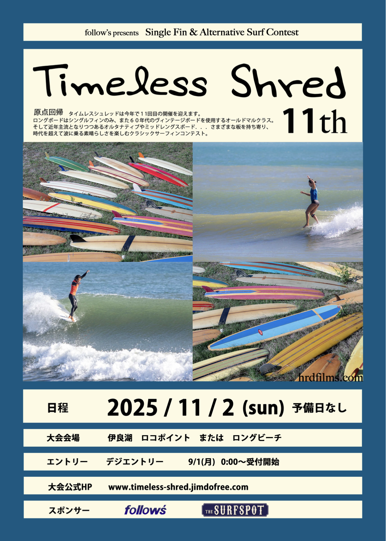 Timeless Shred 11th　エントリーのご案内