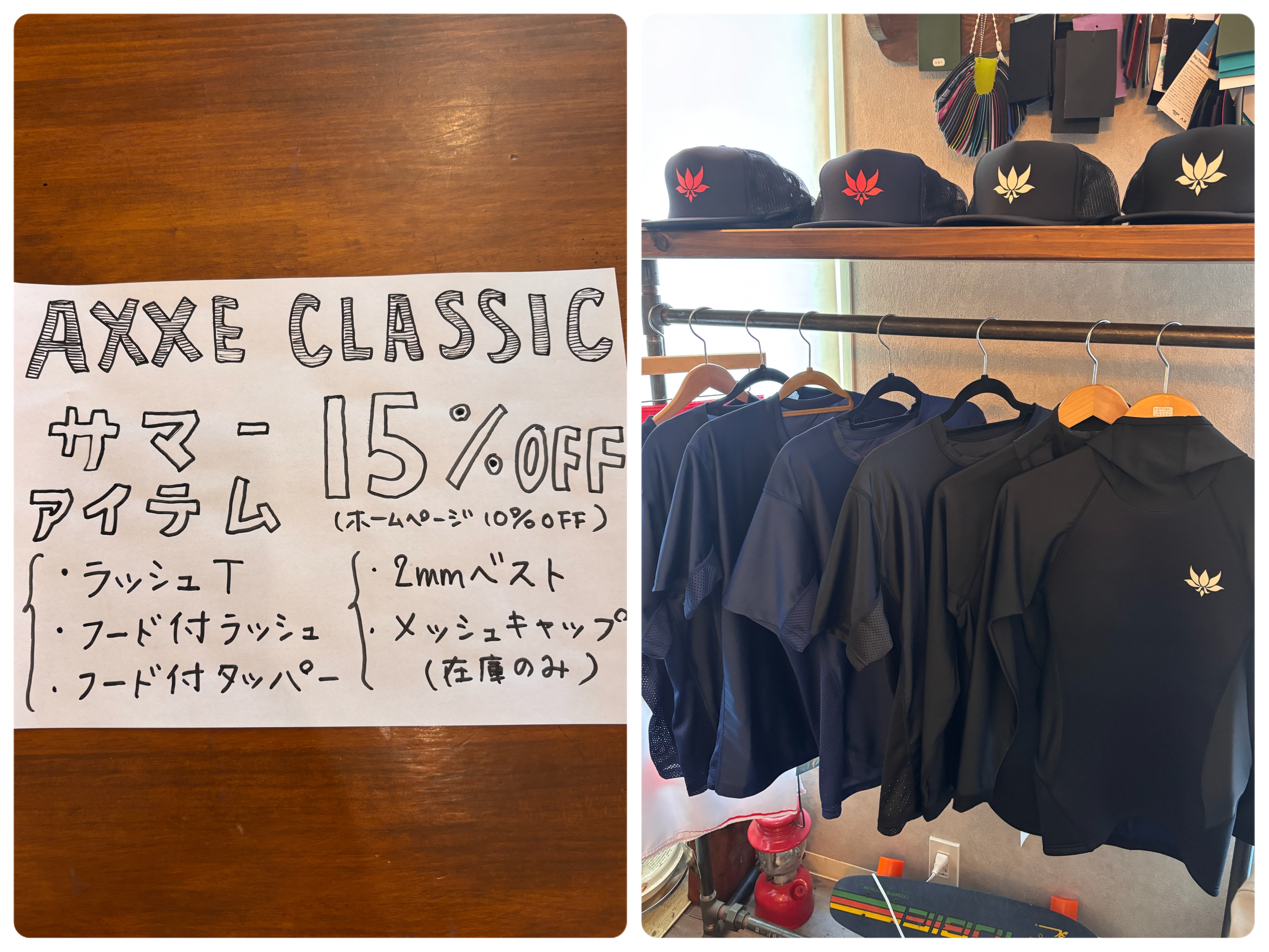AXXE CLASSIC サマーセール開催！
