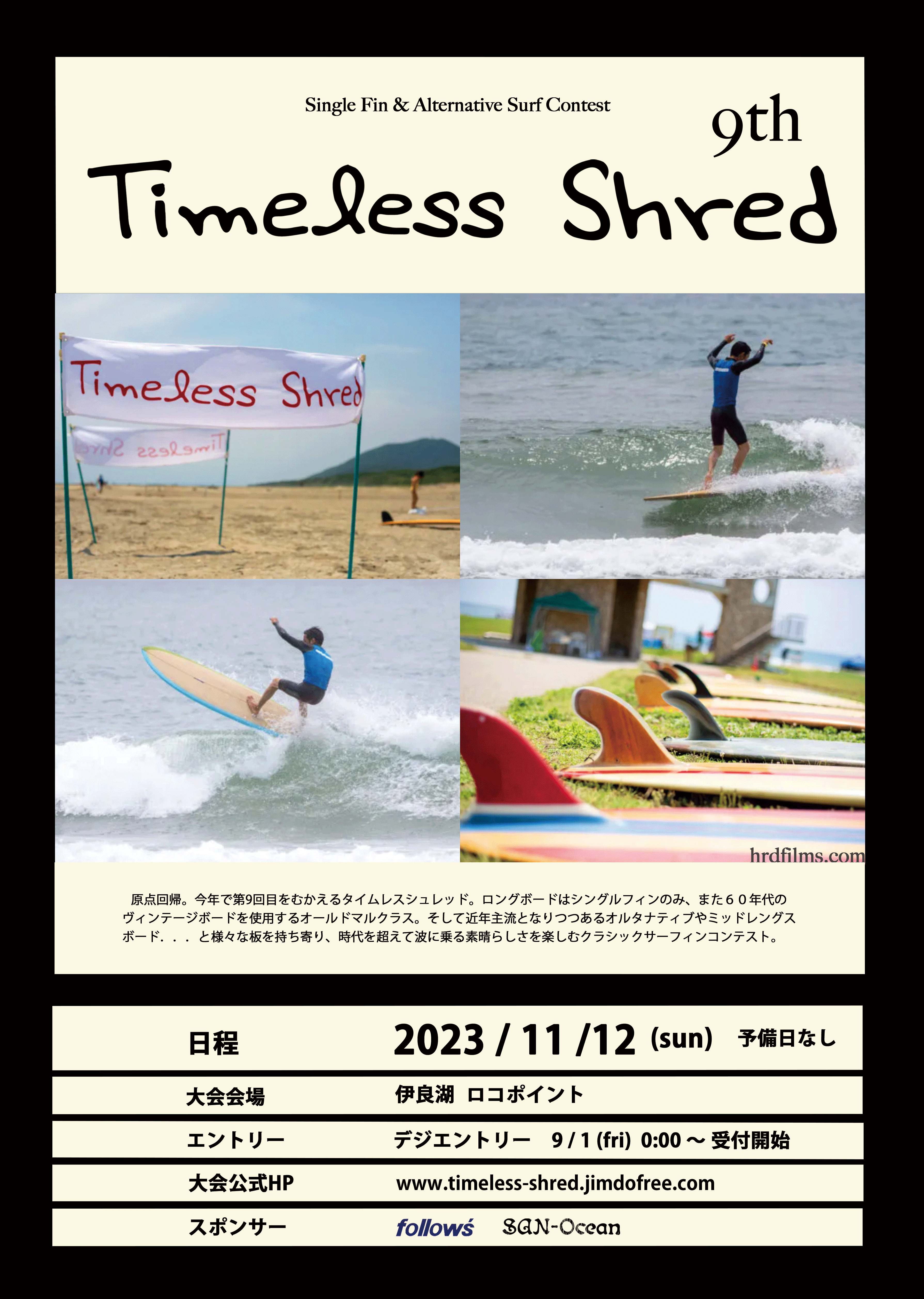 Timeless Shred 9th　エントリーは９月１日〜