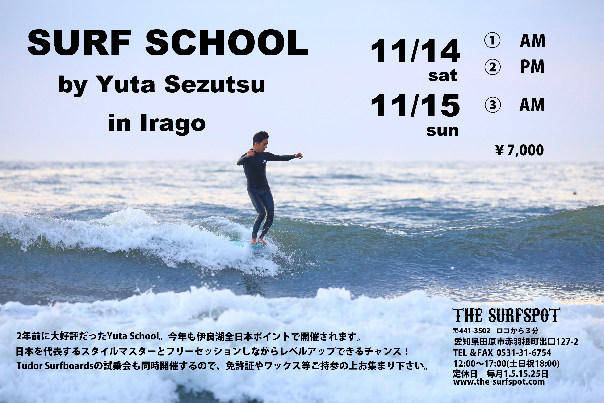 瀬筒雄太プロSurf School＆Tudor Surfboards試乗会の開催