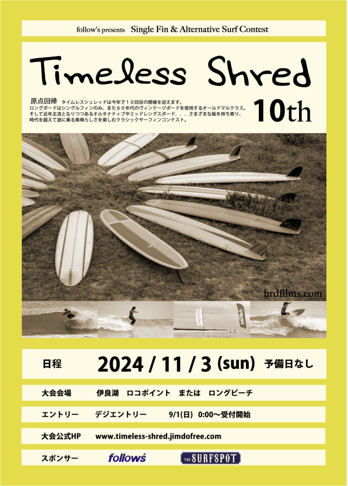 Timeless Shred 10th　もうすぐエントリー開始！