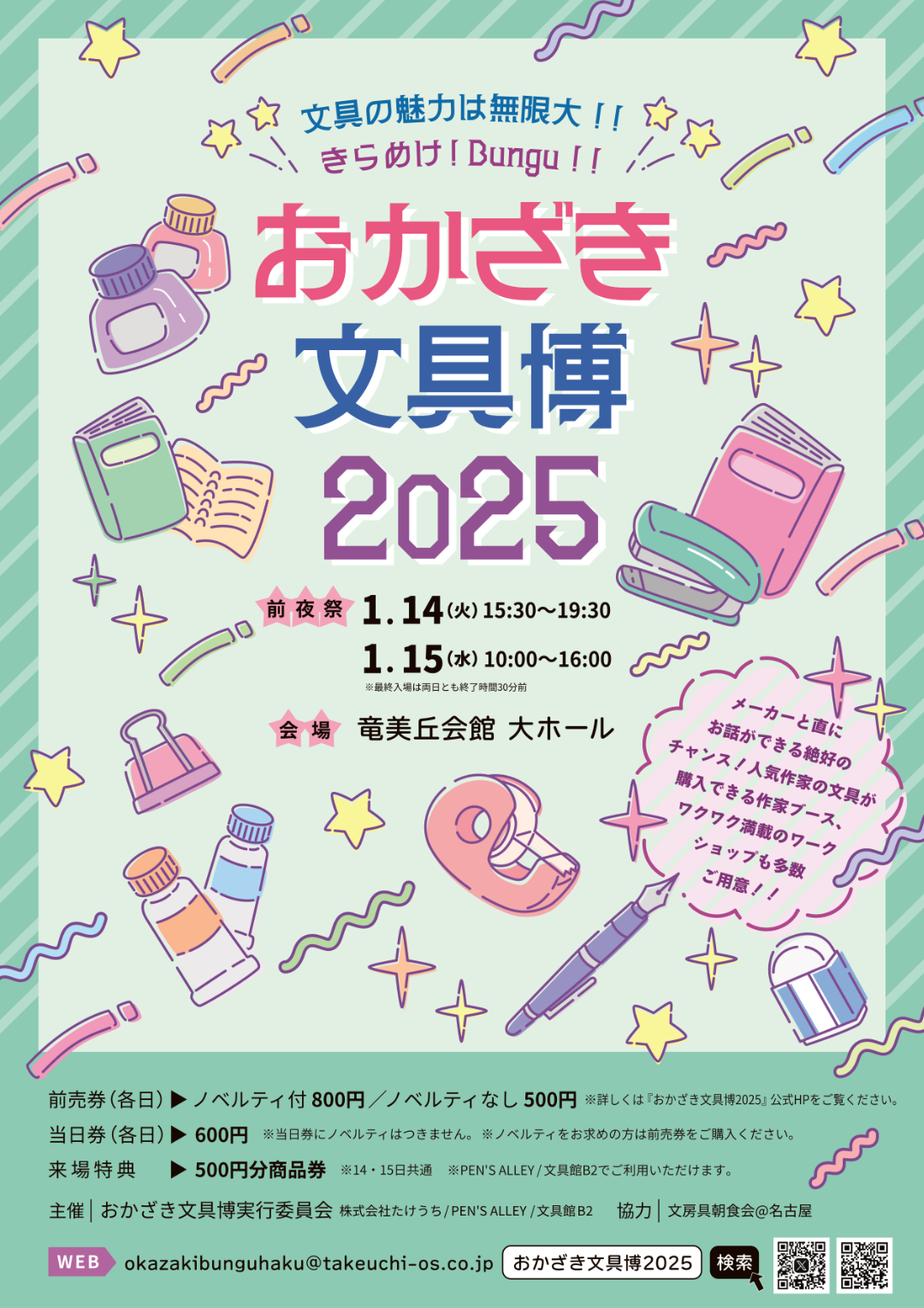 おかざき文具博2025出店します！
