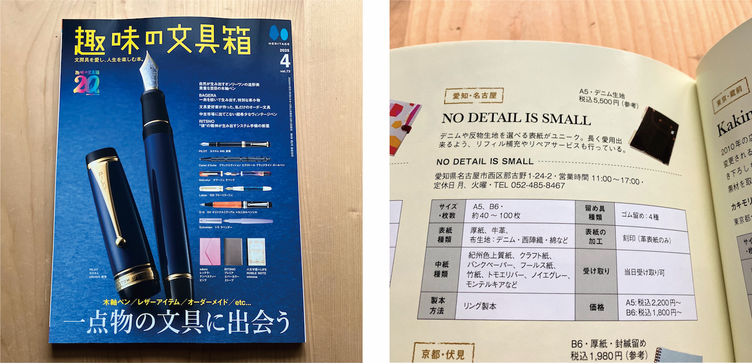 ☆趣味の文具箱4月号　掲載情報☆