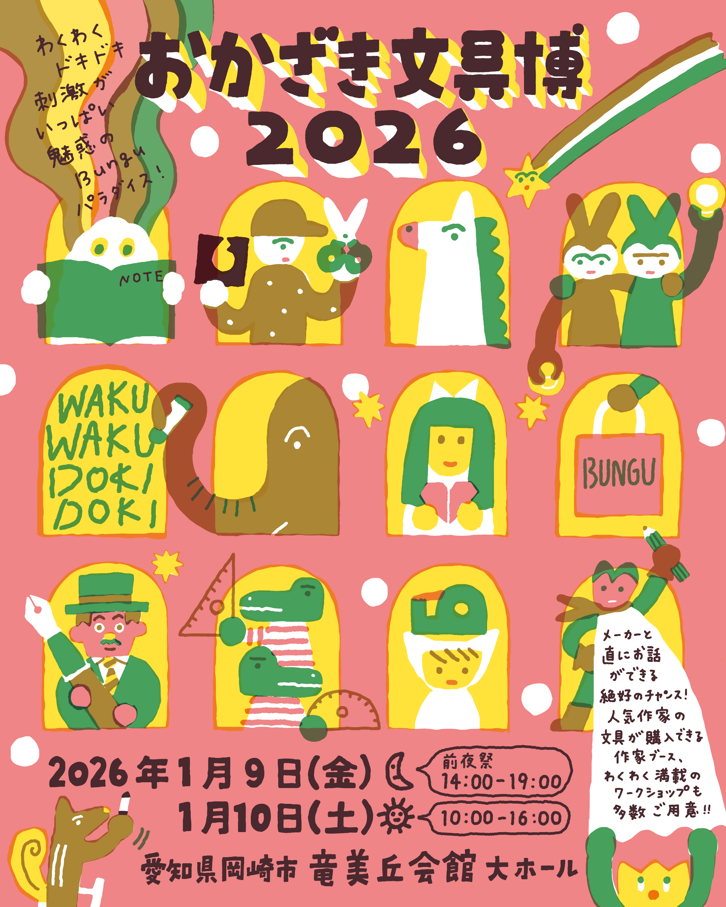 おかざき文具博2026出店します。