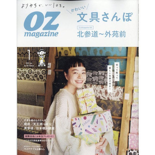 オズマガジン2022年1月号掲載！よりみち文具ノミネート＆入賞！