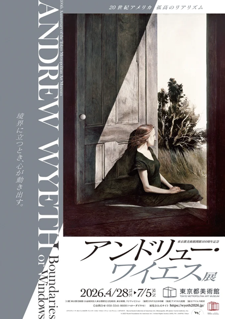 「アンドリュー・ワイエス展」 4月28日から上野・東京都美術館で日本初開幕