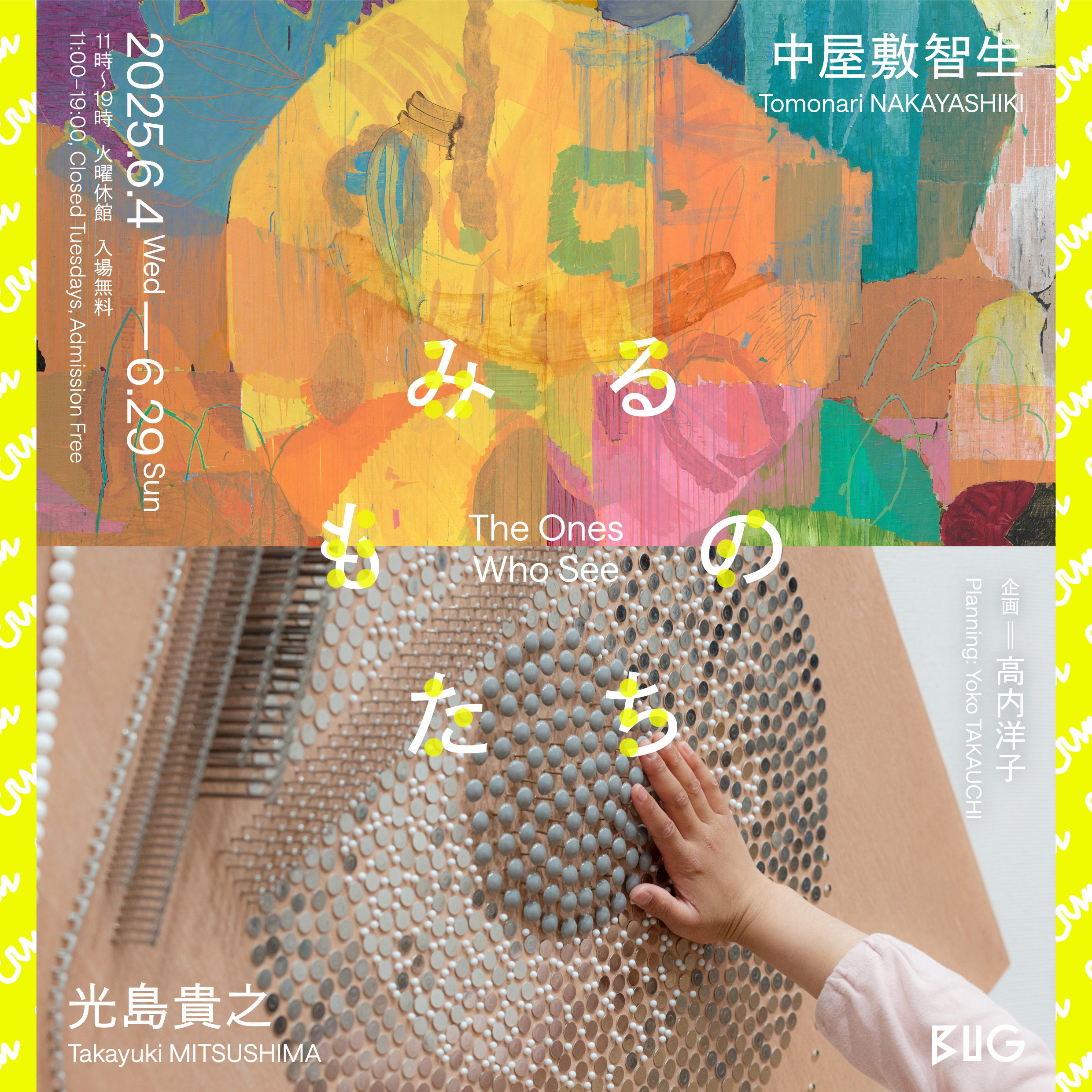 アートワーカー向けプログラム「CRAWL」選出企画が6/4（水）からアートセンターBUGで開催！