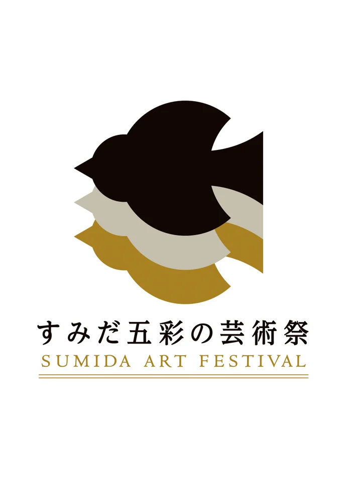 「すみだ五彩の芸術祭」9月4日開幕 23区初の区主催総合芸術祭