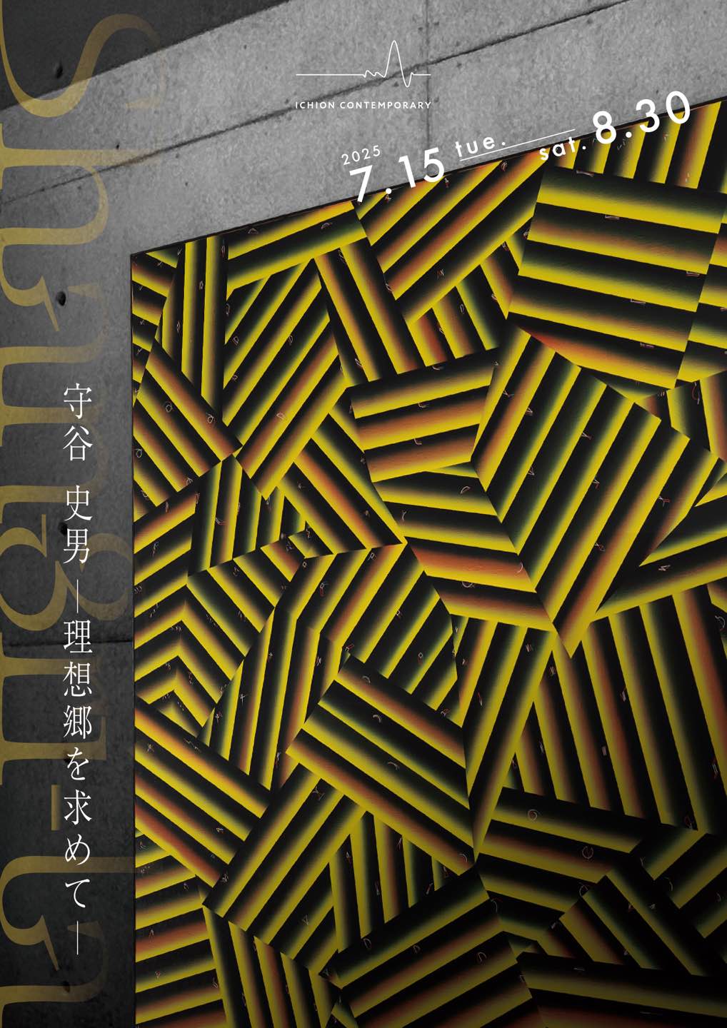 守谷史男の個展「Shangri-La ー理想郷を求めてー」が7/15より大阪で開催！