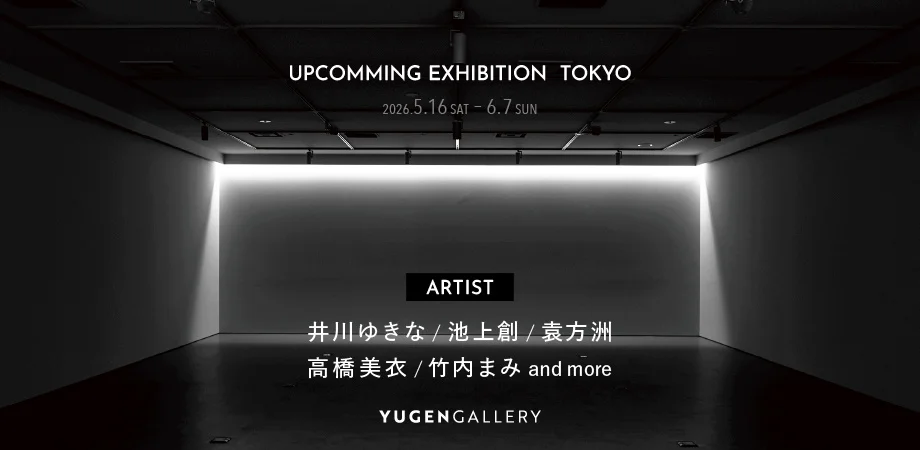 『藝の生態系』展 5月16日から南青山・YUGEN Galleryで開幕!