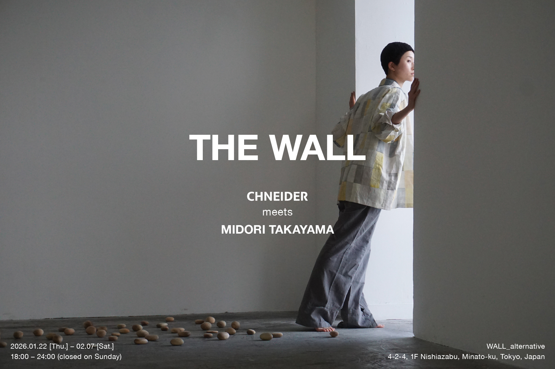 異なる領域が交差し響き合う企画展「THE WALL」が西麻布にて1月22日から開催!