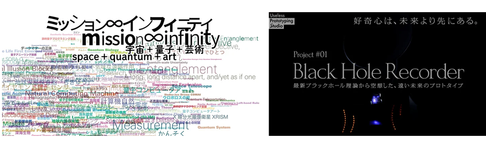 宇宙×量子×芸術「ミッション∞インフィニティ」 東京都現代美術館で5月6日まで開催中！