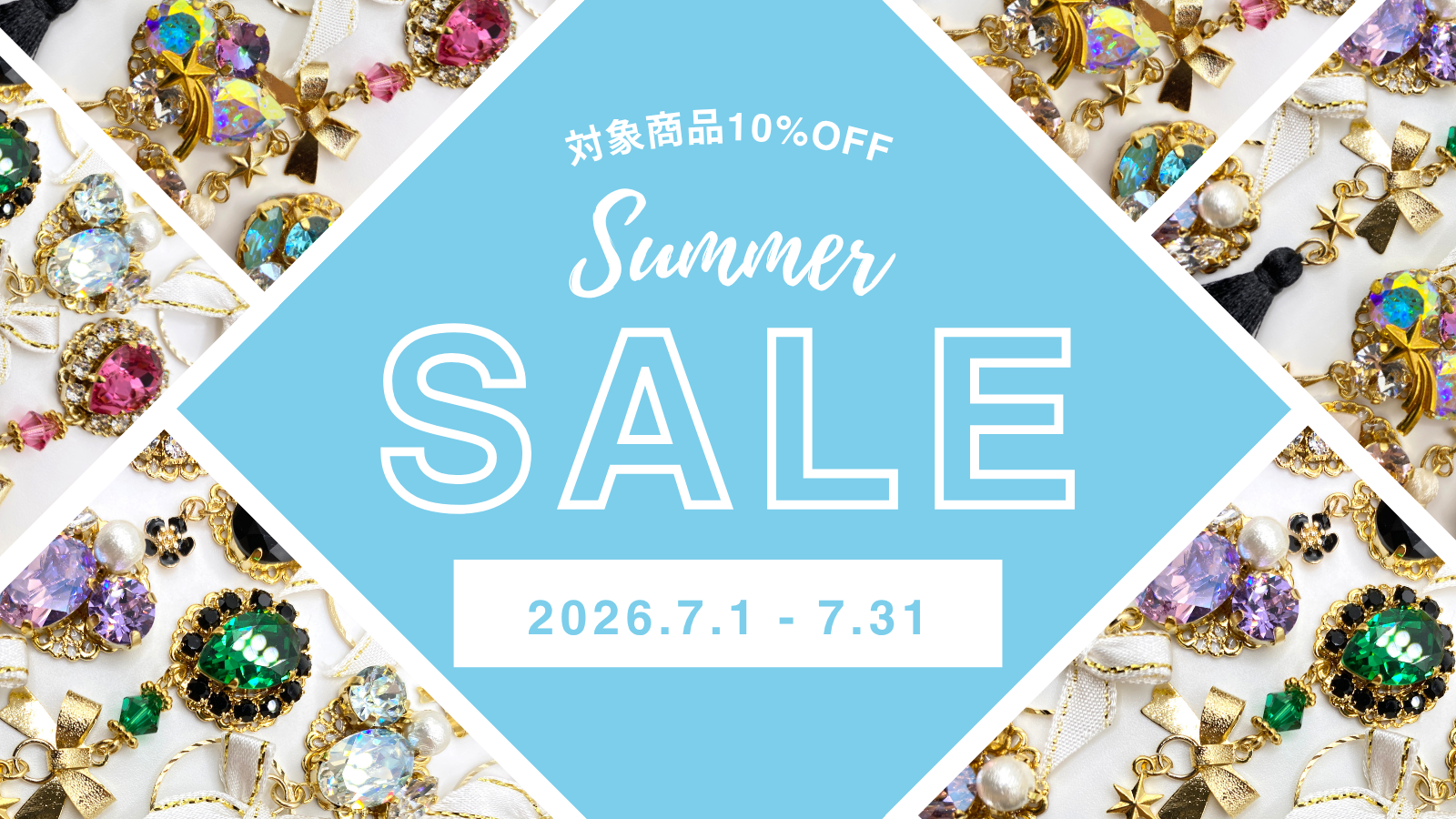 夏の割引キャンペーンのお知らせ