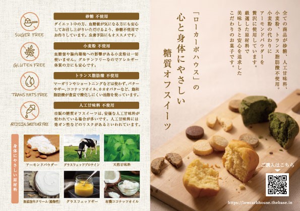 なぜ「人工甘味料不使用」にこだわるのか？