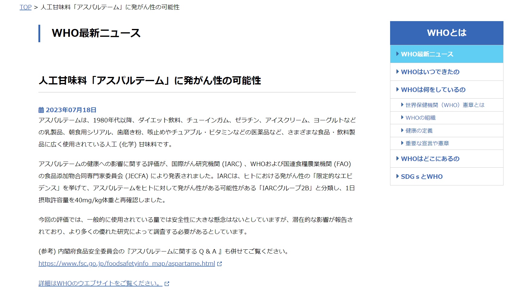 人工甘味料の危険性についてご存じでしょうか？