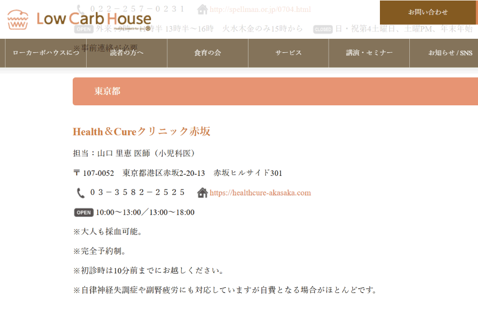 栄養療法が受けられる「医療機関リスト」を更新しました！