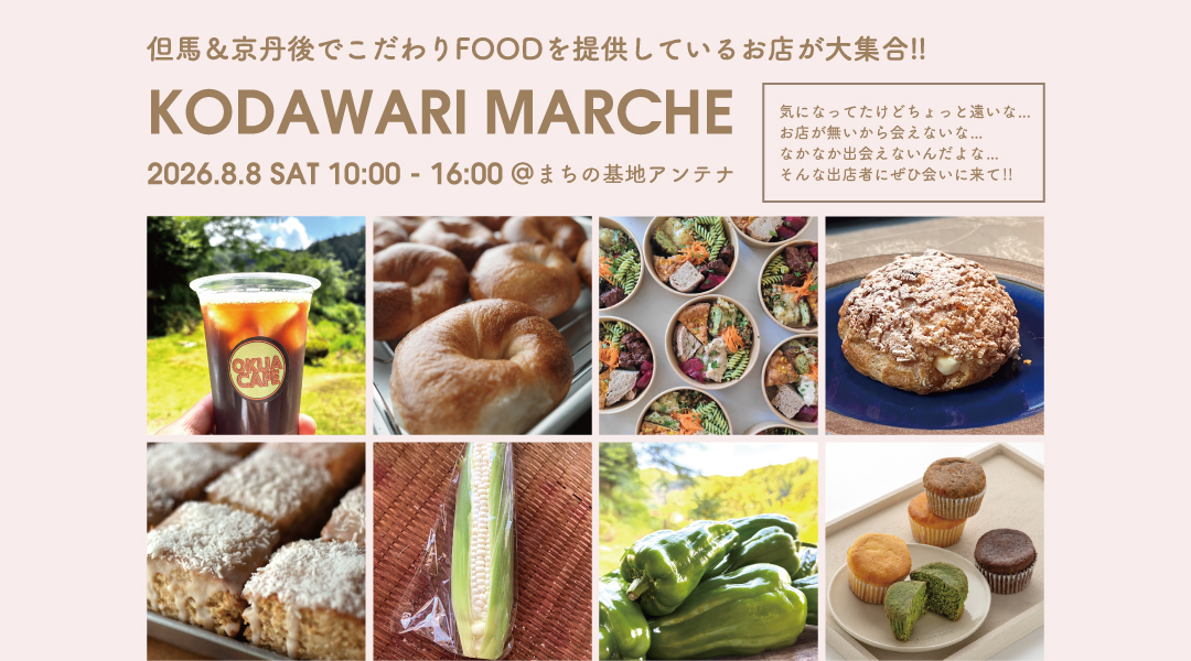 初☆マルシェを主催します！！