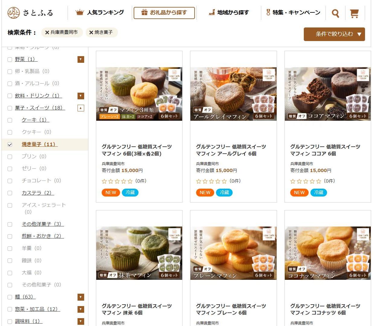 「さとふる」でもご寄付いただけるようになりました！