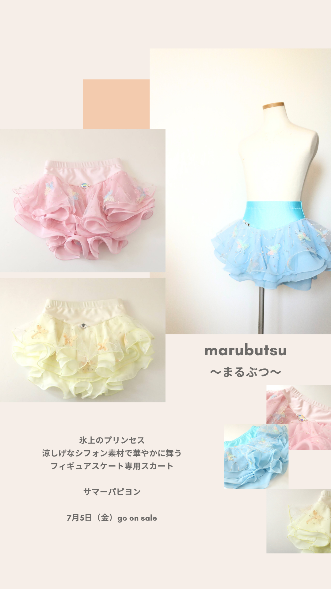 7月5日発売　新作　サマーパピヨンシリーズ　予約開始しました
