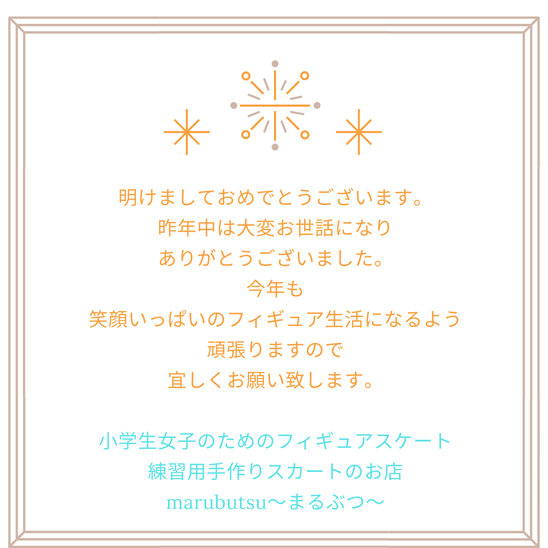 今年もよろしくお願いします