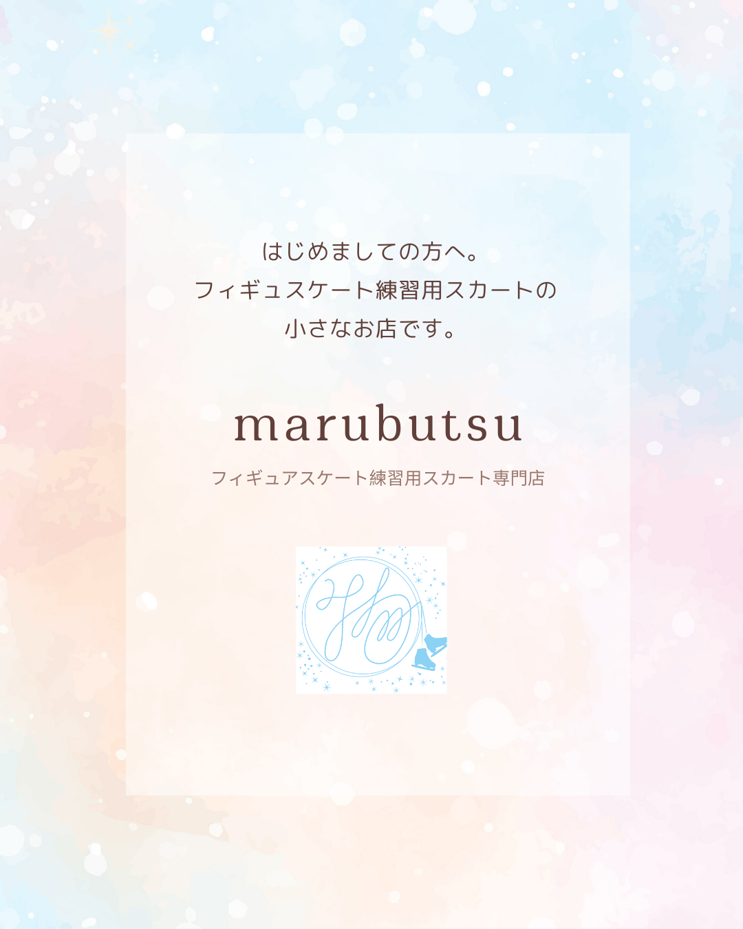 はじめましての方へ