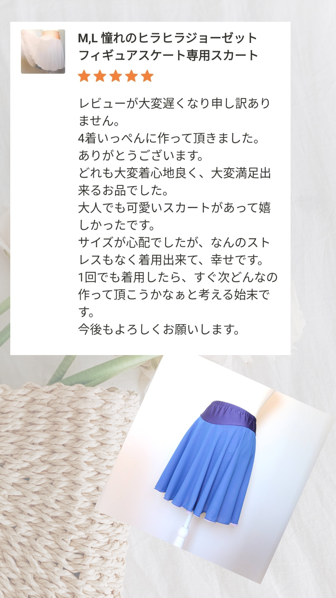 大人用フィギュアスケート専用スカート　お客様レビュー