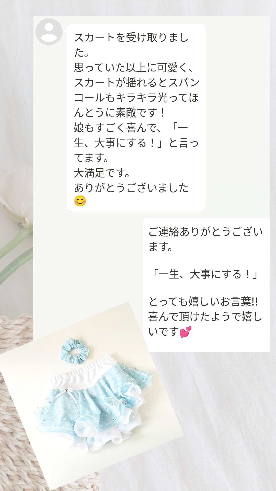 フィギュアスケート専用スカート　お客様にとっても嬉しいご感想を頂きました！！