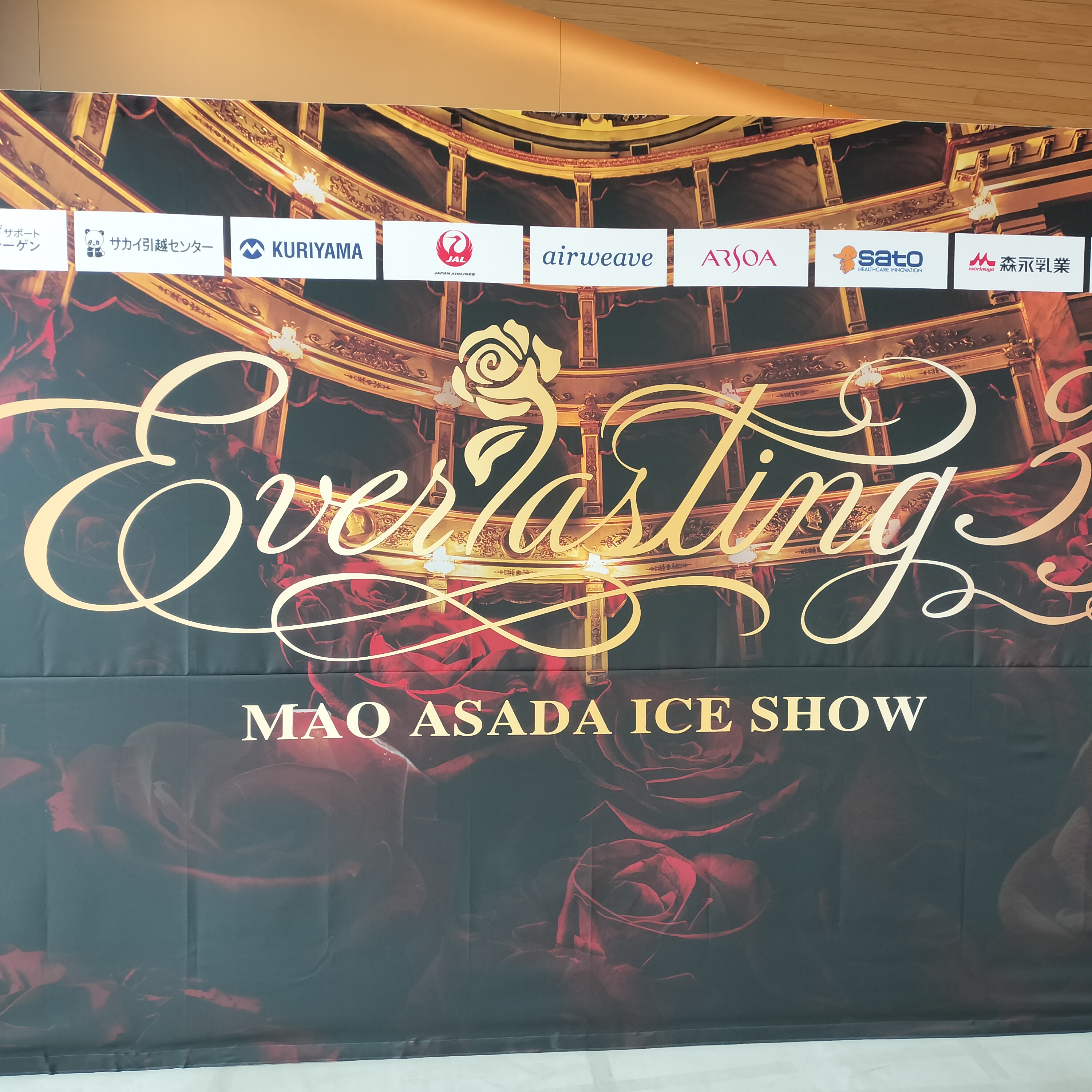 浅田真央ちゃんのアイスショーEverlasting33に行ってきました
