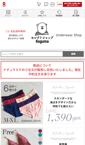 楽天市場 セレクトショップKoguma閉店のお知らせ
