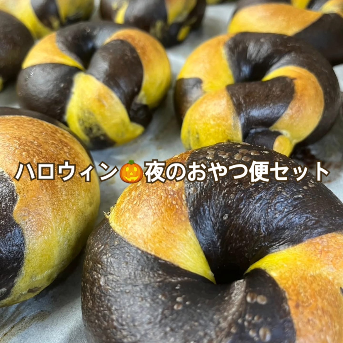 🎃【通販限定】ハロウィン夜のおやつ便セット｜名古屋のベーグル専門店コナモーレ